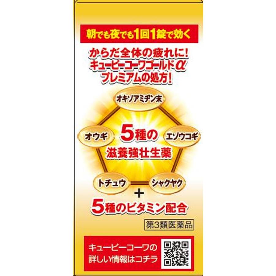 キューピーコーワ 【第3類医薬品】興和 キューピーコーワゴールドα