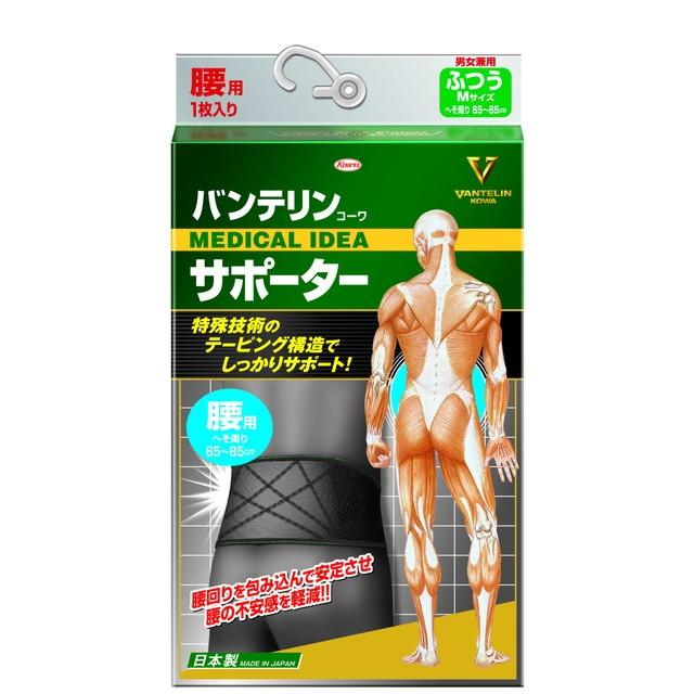 バンテリンコーワ バンテリンコーワサポーター 腰用 ふつうサイズ