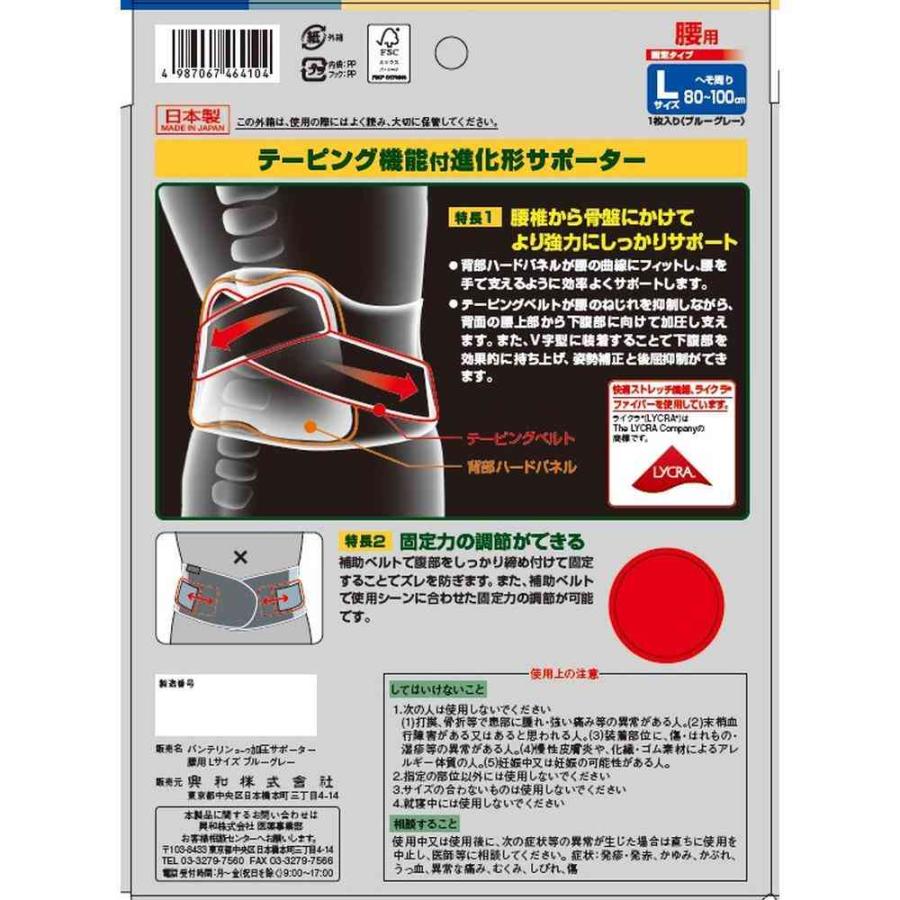 バンテリンコーワ 興和 バンテリンコーワ加圧サポーター 腰用 ブルー