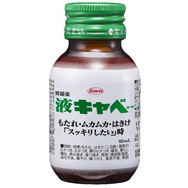 第2類医薬品】液キャベ 50ml【10個セット】▽検品時開梱商品のため開梱
