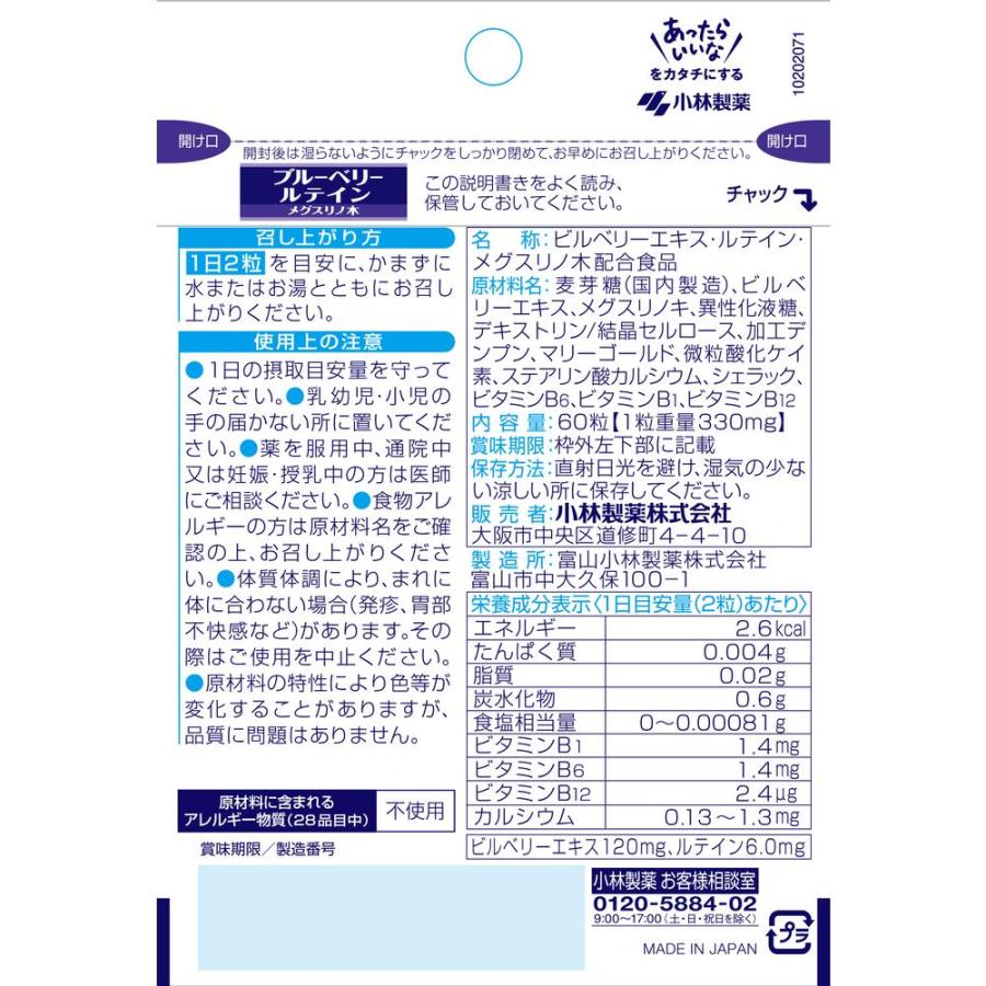 小林製薬 ◇小林製薬 ブルーベリールテインメグスリノ木 60粒 : サン