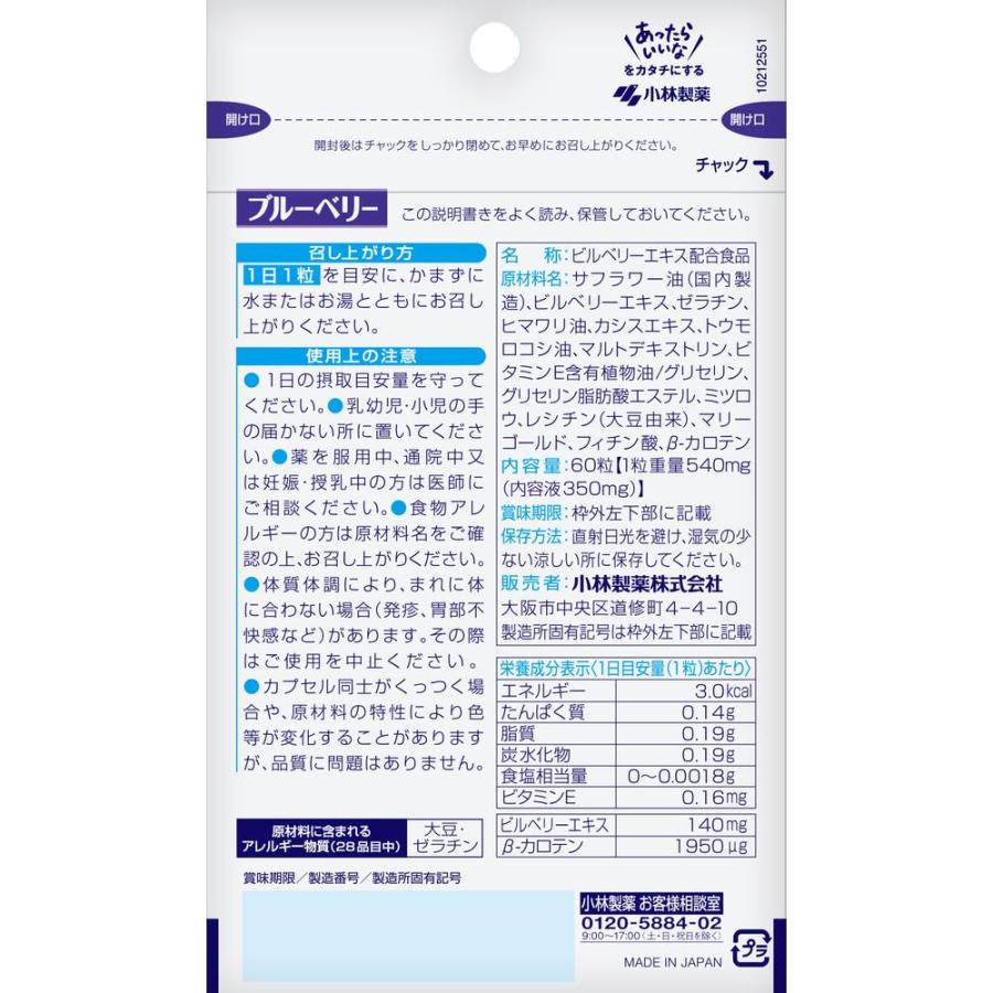 小林製薬 ◇小林製薬 ブルーベリー(お徳用) 60粒 : サンドラッグe-shop