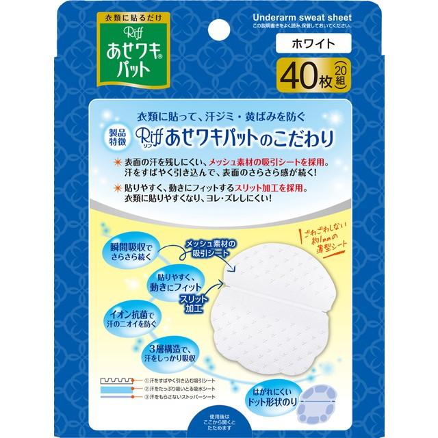 あせワキパット リフ ホワイト お徳用40枚【3個セット】 : サン