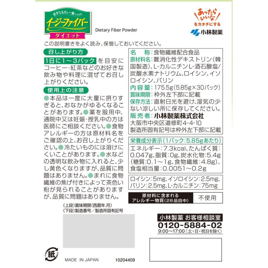 イージーファイバー ◇小林製薬 ダイエット 30パック入り : サン
