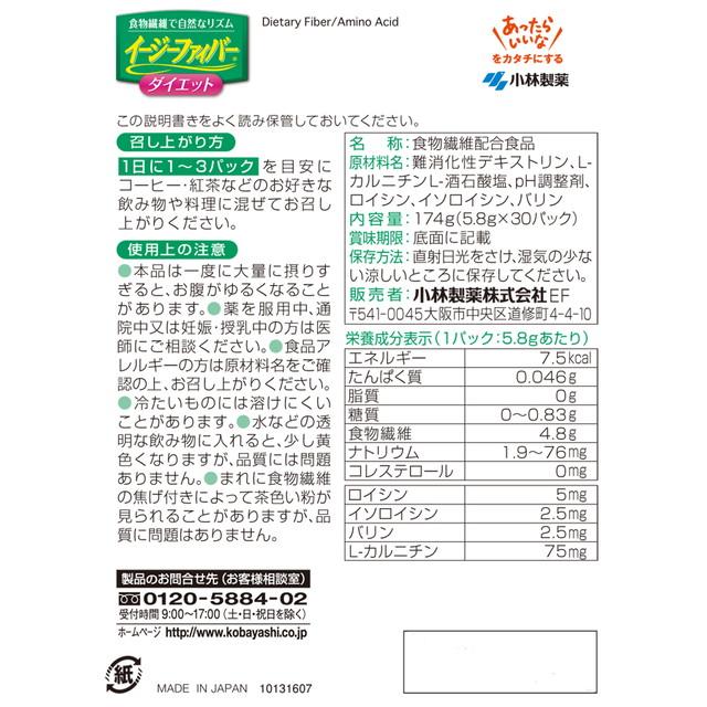 イージーファイバー ◇小林製薬 ダイエット 30パック入り : サン