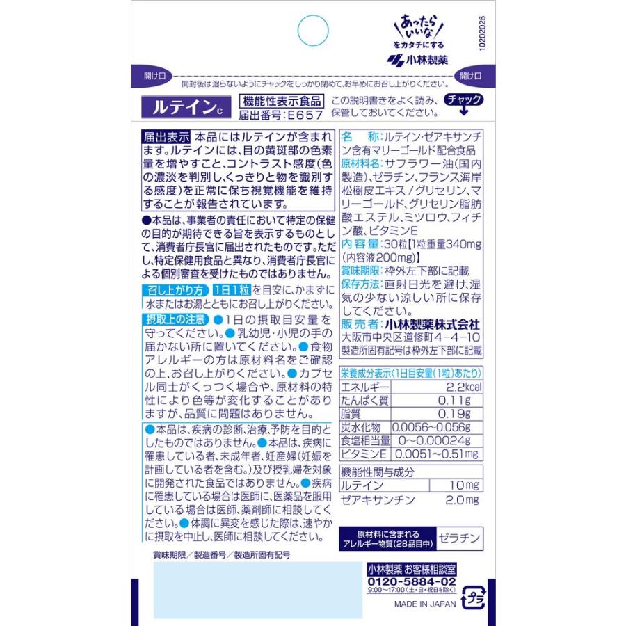 ◇【機能性表示食品】小林製薬 ルテインc 30粒 : サンドラッグe-shop