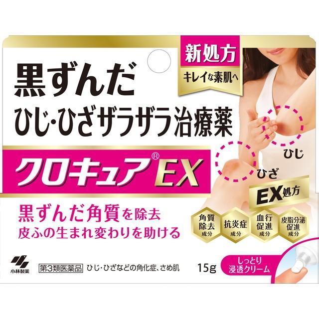 【第3類医薬品】クロキュアEX 15g｜sundrugec