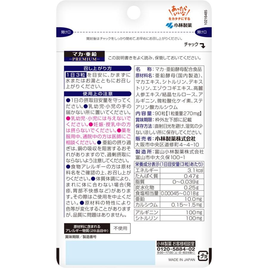 小林製薬 ◇小林製薬 マカ・亜鉛 プレミアム 90粒 : サンドラッグe
