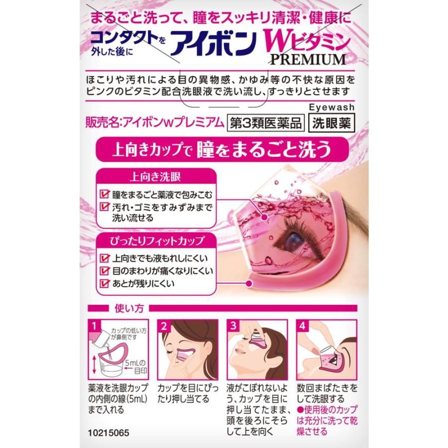 アイボン 【第3類医薬品】アイボンWビタミンプレミアムミニ 100ml