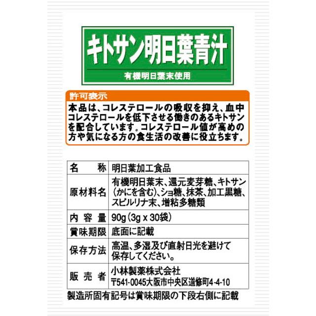 小林製薬 ◇小林製薬 キトサン明日葉青汁 30袋 : サンドラッグe 小林製薬 ◇小林製薬 キトサン明日葉青汁 30袋 : サンドラッグe