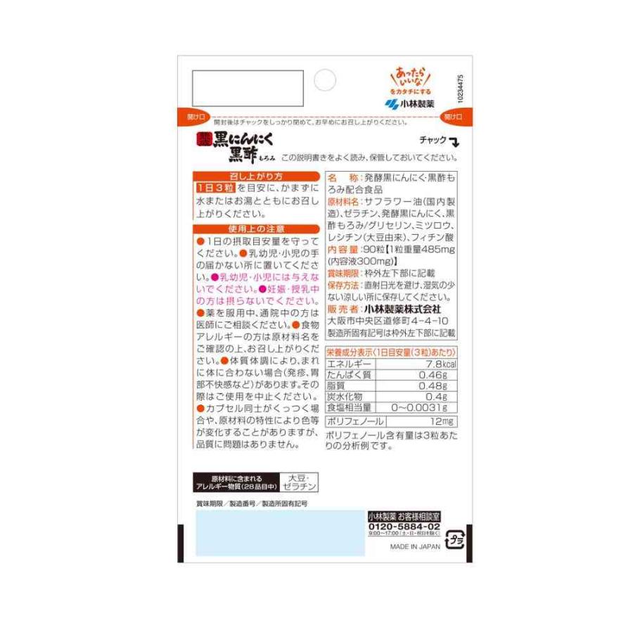 小林製薬 熟成黒にんにく90粒 ×10袋 小林製薬 熟成黒にんにく 黒酢もろみ 約30日分 90粒 3袋セット