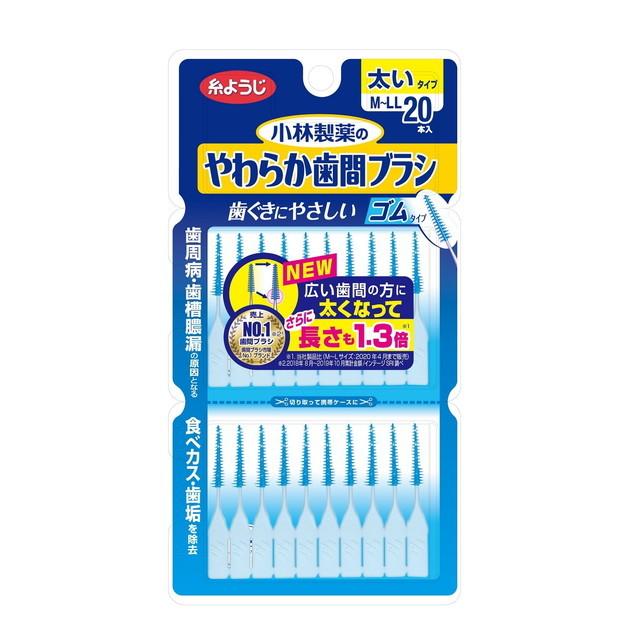 小林製薬 やわらか歯間ブラシ M〜LLサイズ 20本 : サンドラッグe-shop