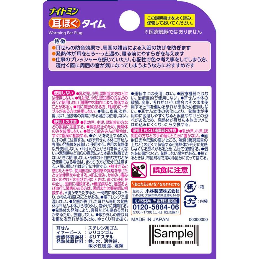 小林製薬 ナイトミン 耳ほぐタイム 5日分 : サンドラッグe-shop - 通販
