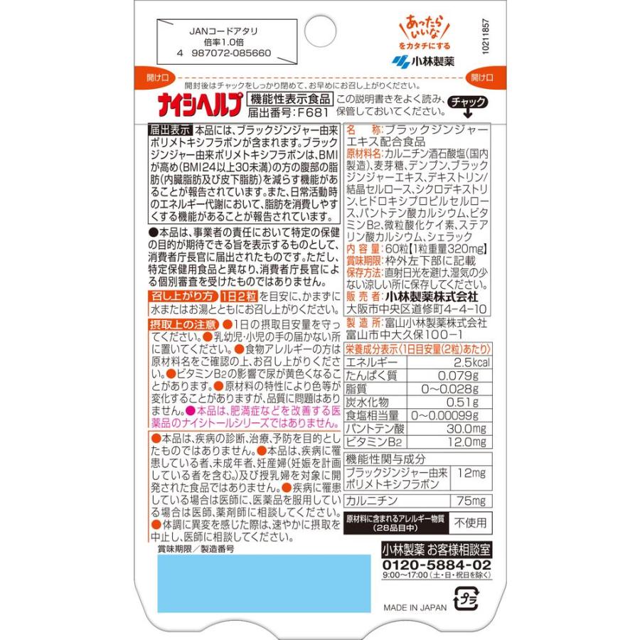 ◇【機能性表示食品】小林製薬 ナイシヘルプ 30日分 60粒 : サン