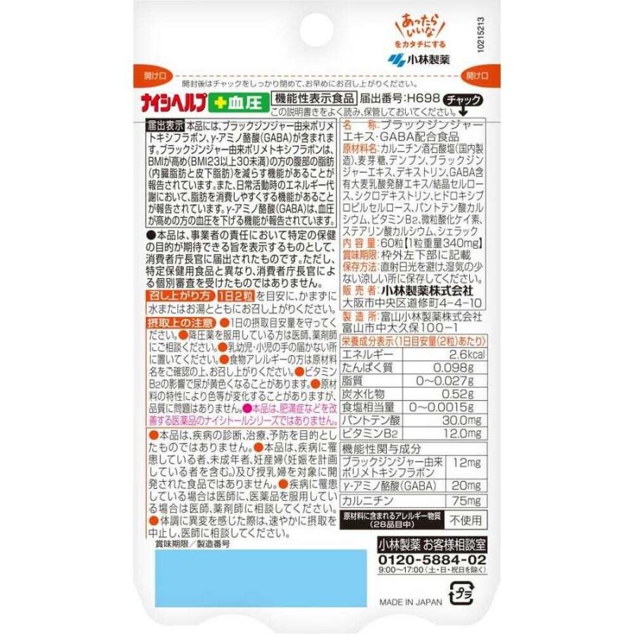 ◇【機能性表示食品】小林製薬 ナイシヘルプ プラス血圧 60粒 : サン