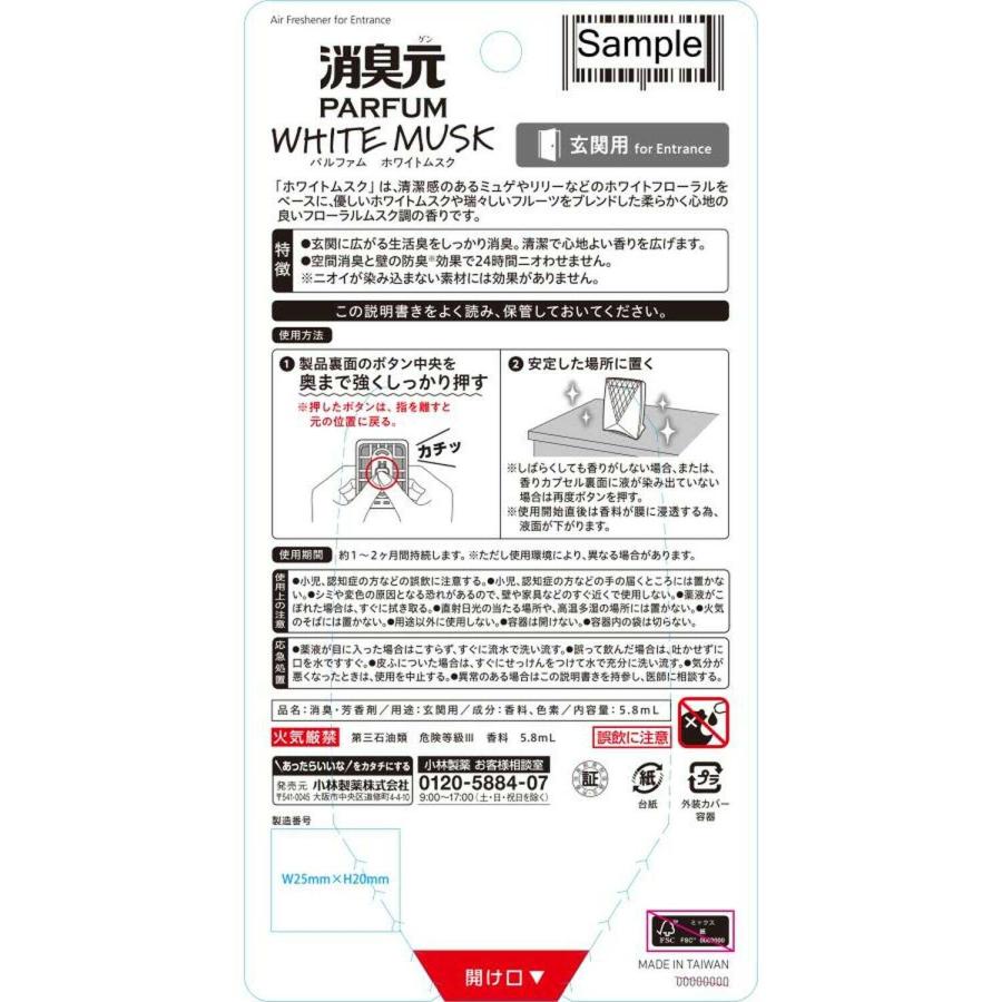 小林製薬 消臭元パルファムホワイトムスク玄関用 5.8ml : サンドラッグ