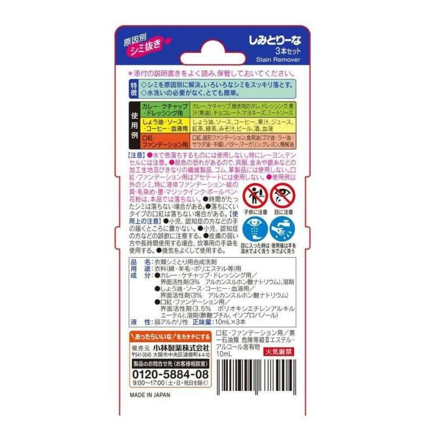 小林製薬 しみとりーな 3本セット : サンドラッグe-shop - 通販 