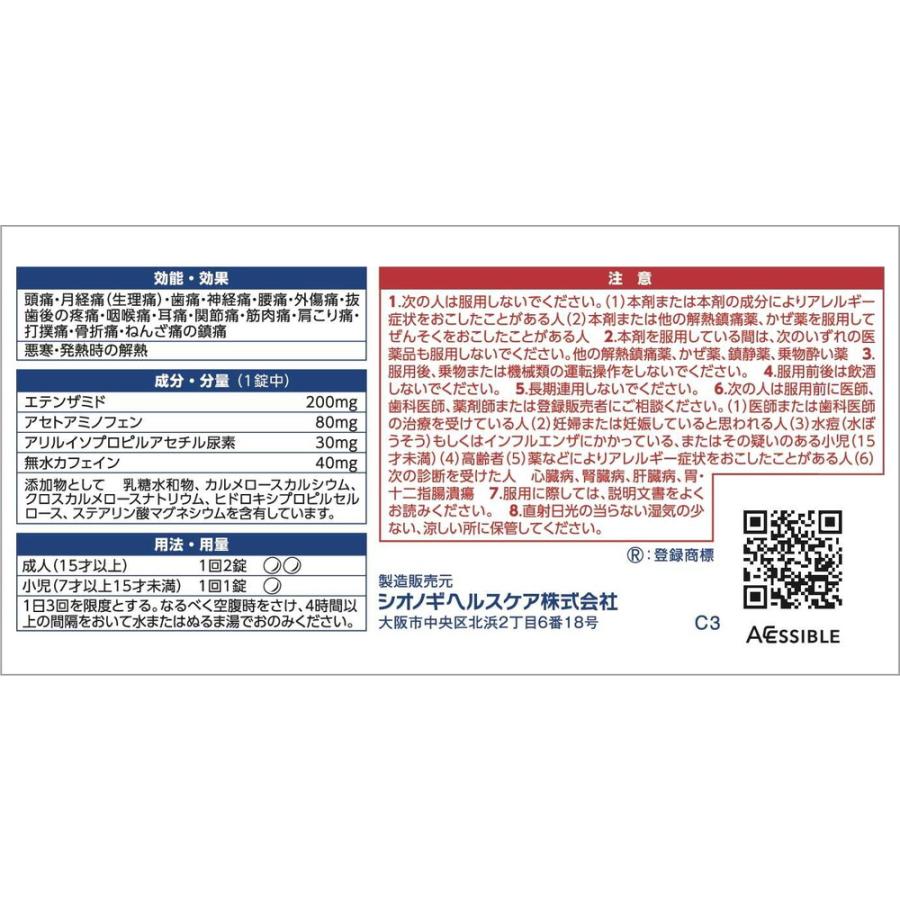 指定第2類医薬品】シオノギヘルスケア 新セデス錠 80錠【セルフメディ
