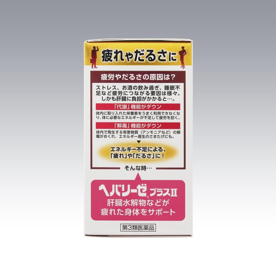 第3類医薬品】ヘパリーゼプラスII 180錠 【2個セット】 : サンドラッグ