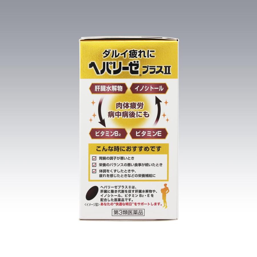第3類医薬品】ヘパリーゼプラスII 180錠 【2個セット】 : サンドラッグ