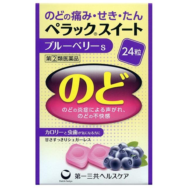 販売不可】【指定第2類医薬品】ペラックスイート ブルーベリーS 【3個 