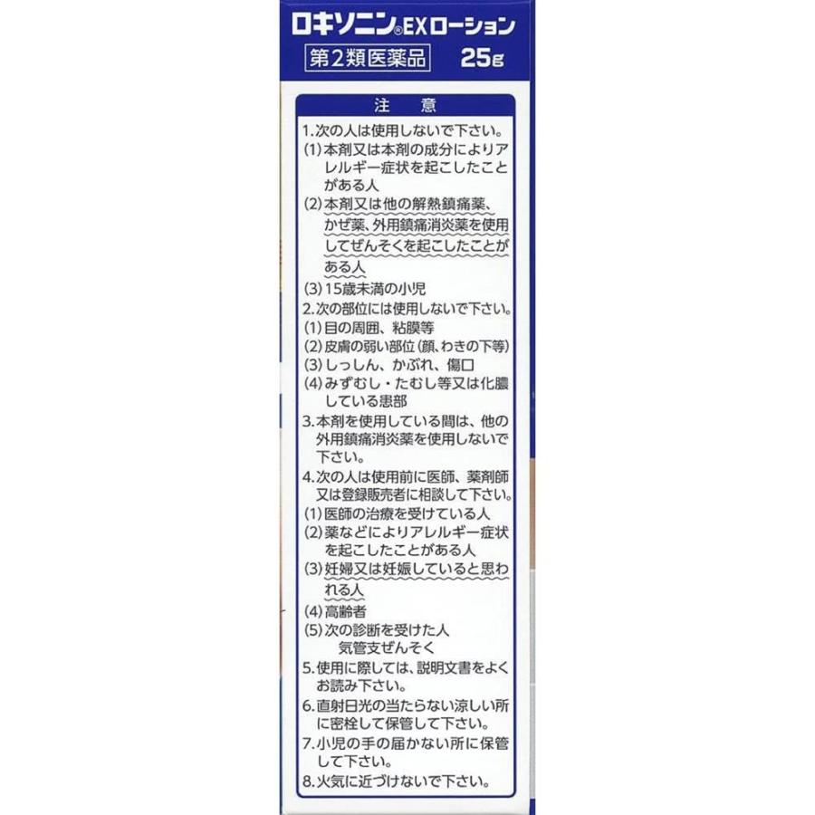 第2類医薬品】第一三共 ロキソニンEX ローション 25g【セルフメディ