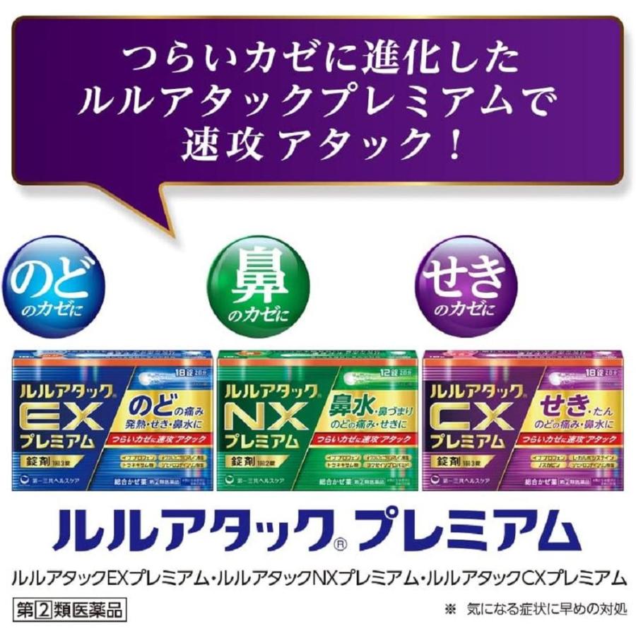 ポイント6倍】【指定第2類医薬品】第一三共ヘルスケア ルルアタックCX