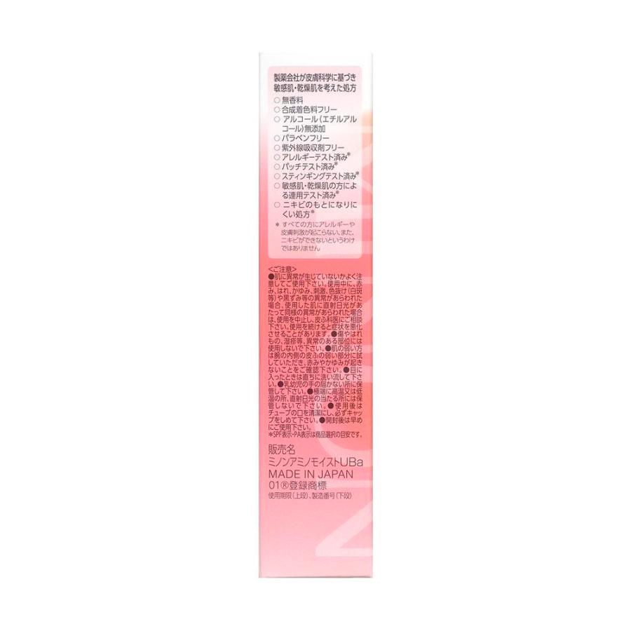 第一三共ヘルスケア ミノン アミノモイスト ブライトアップ ベース UV