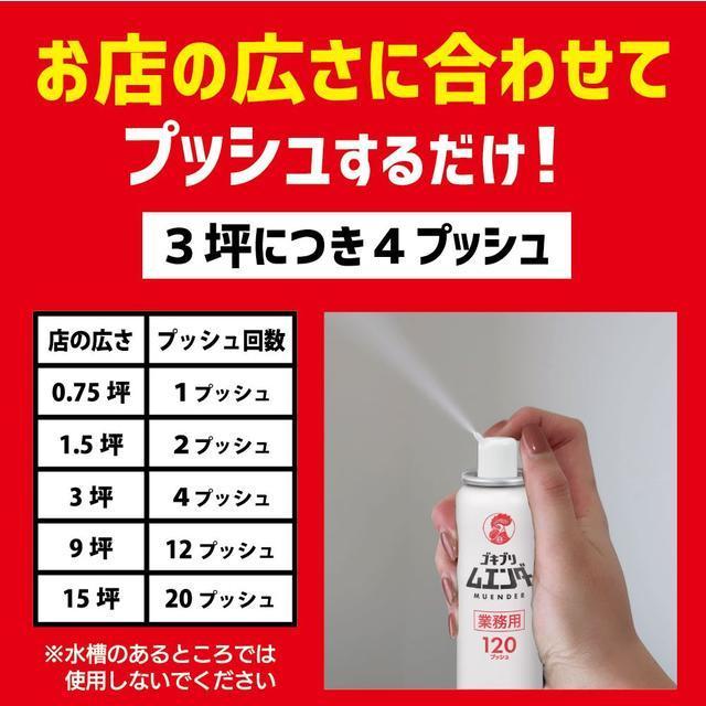 KINCHO 【防除用医薬部外品】金鳥 業務用ゴキブリムエンダー 120 