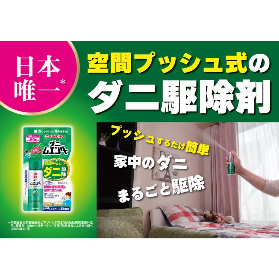 キンチョー 【防除用医薬部外品】金鳥 ダニムエンダー 60 キンチョー 【防除用医薬部外品】金鳥 ダニムエンダー 60