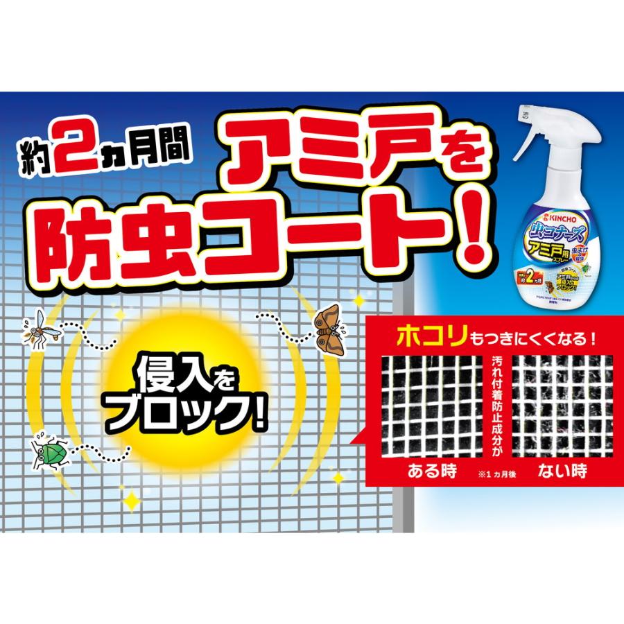 大日本除虫菊 金鳥 虫コナーズ 網戸用虫除けスプレー 無香料 2 大日本除虫菊 金鳥 虫コナーズ 網戸用虫除けスプレー 無香料 2