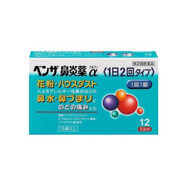 【指定第2類医薬品】アリナミン製薬 ベンザ鼻炎薬α 12錠【セルフメディケーション税制対象】｜sundrugec