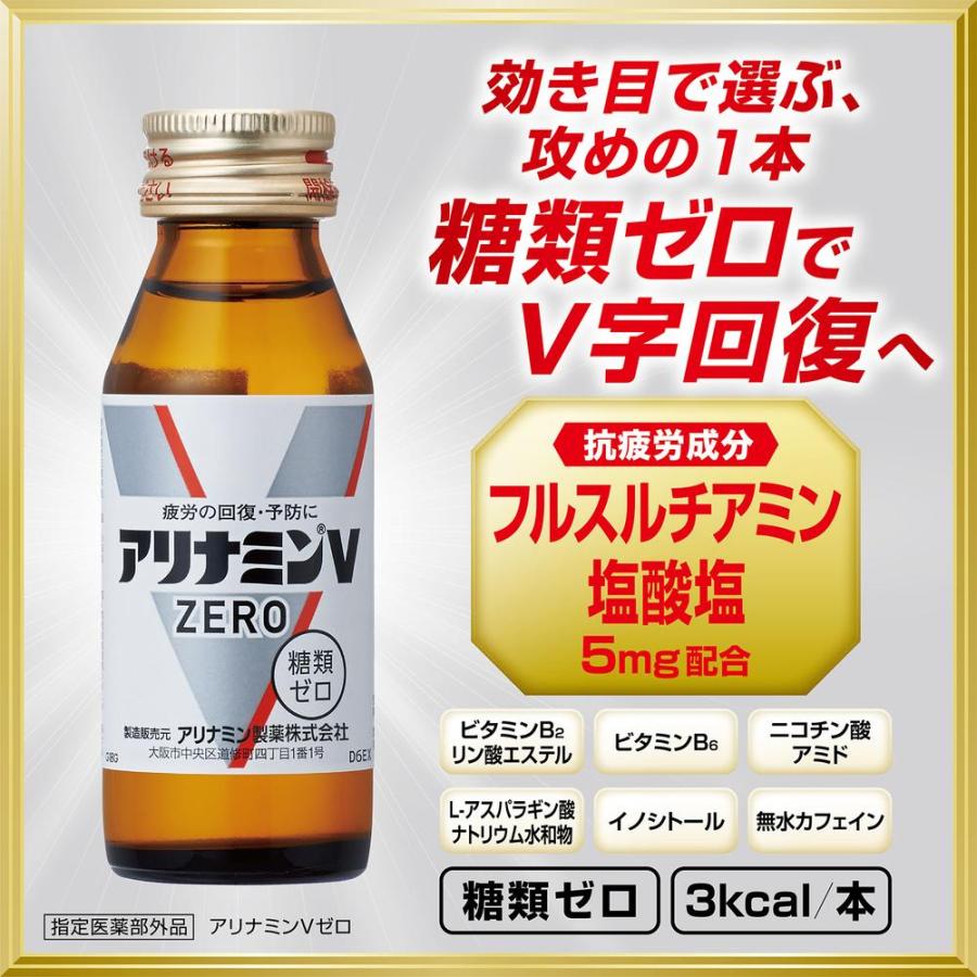 指定医薬部外品】アリナミンVゼロ 50mlX3本 : サンドラッグe-shop