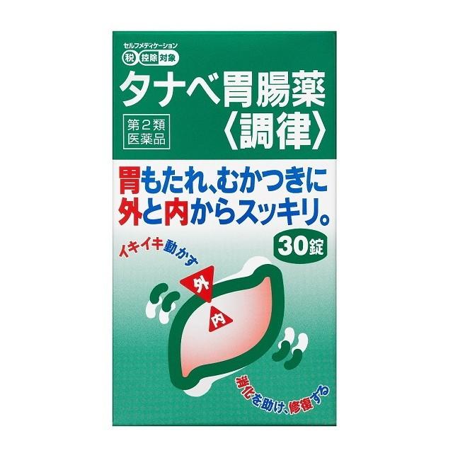 第2類医薬品】タナベ胃腸薬 〈調律〉 30錠 【セルフメディケーション 