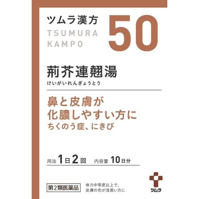 【第2類医薬品】ツムラ漢方 荊芥連翹湯エキス顆粒（ケイガイレンギョウトウ） 20包｜sundrugec