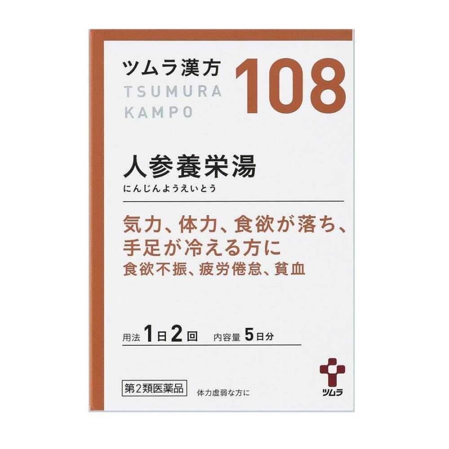 第2類医薬品】ツムラ漢方 人参養栄湯エキス顆粒 10包 : サンドラッグe