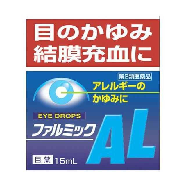 第2類医薬品】ファルミックAL 15ML 【セルフメディケーション税制対象
