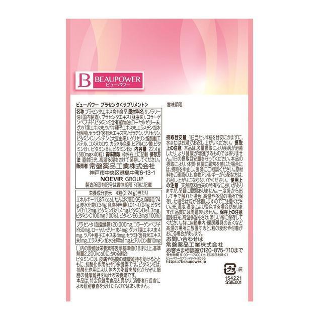 ビューパワープラセンタ 贅沢美容ドリンク 100本 ビューパワープラセンタ 贅沢美容ドリンク 100本 【公式通販】