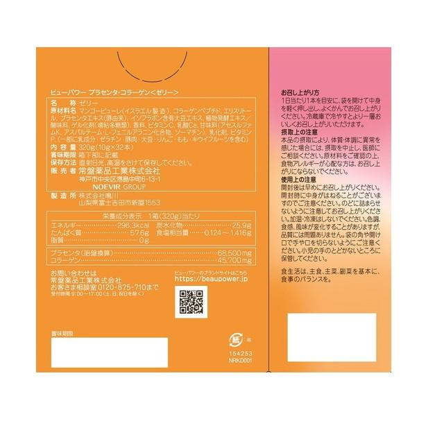 ビューパワー ◇常盤薬品工業 BEAUPOWER（ビューパワー）プラセンタ 