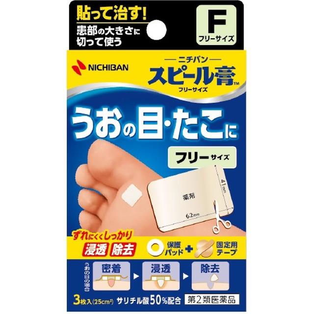 NICHIBAN 【第2類医薬品】ニチバンスピール膏SP‐F フリーサイズ : サン