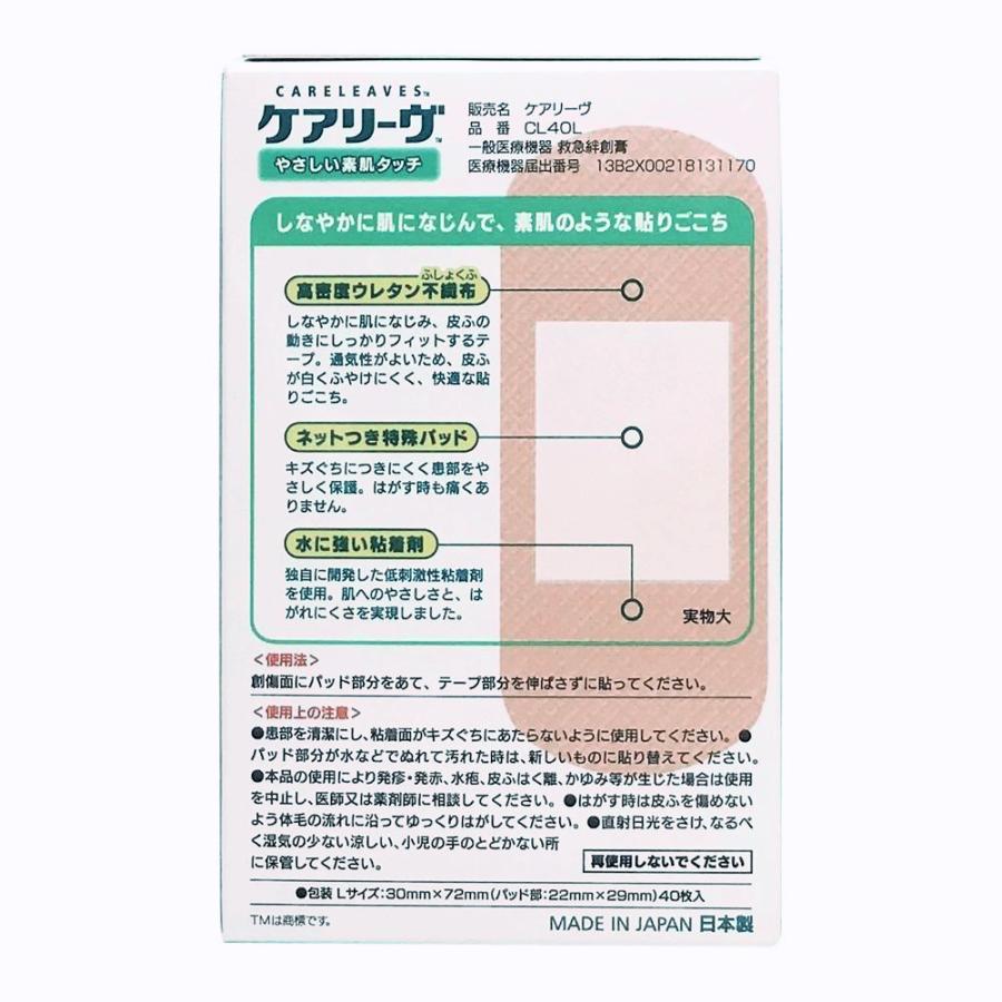 ケアリーヴ 【一般医療機器】ニチバン CL 40枚 : サンドラッグe-shop