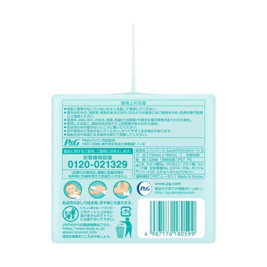 P&G パンパース 肌へのいちばん おしりふき 56枚x6個 : サンドラッグe