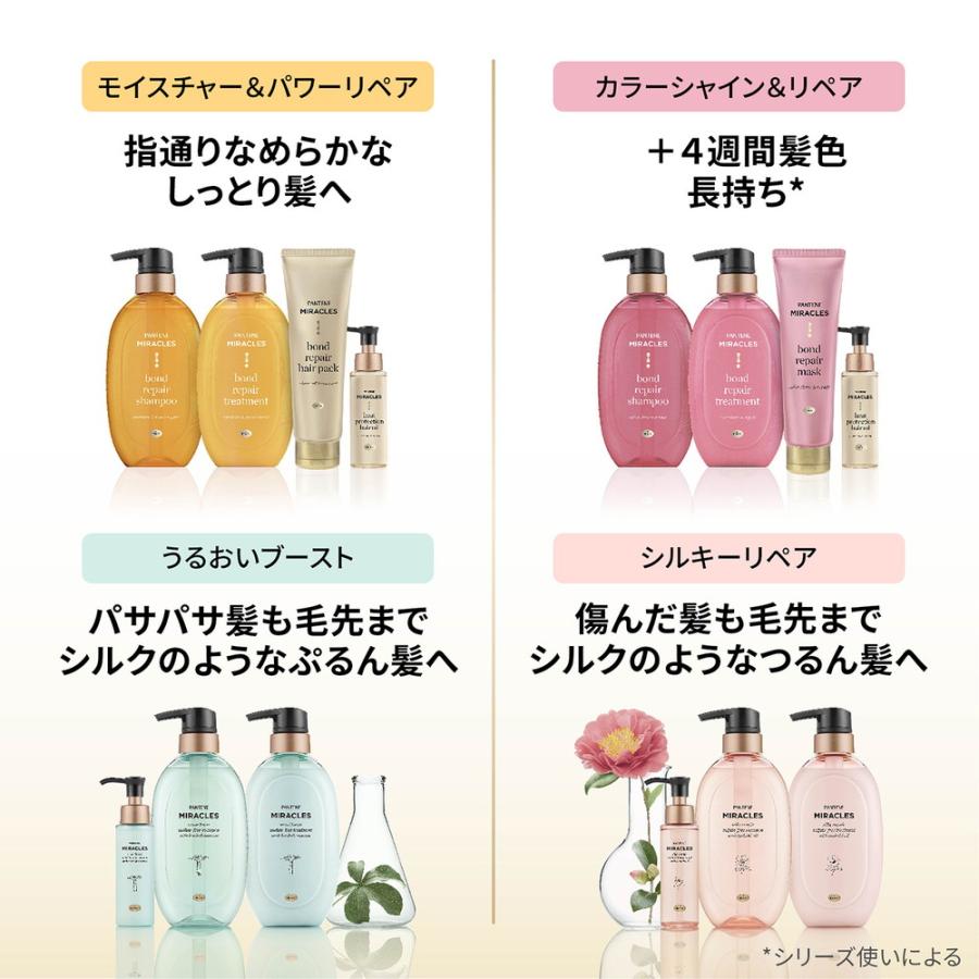パンテーン P＆G パンテーンミラクルズ ボンドカラーシャイン