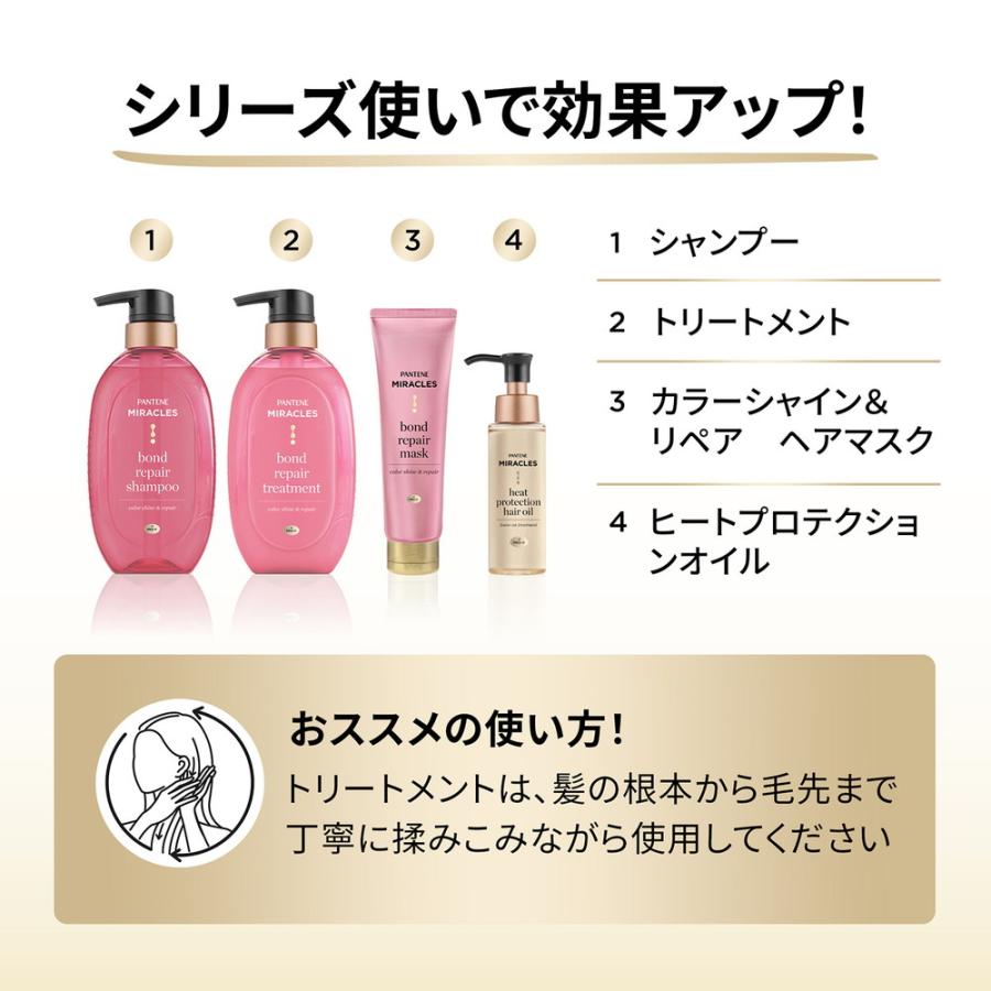 パンテーン P＆G パンテーンミラクルズ ボンドカラーシャイン