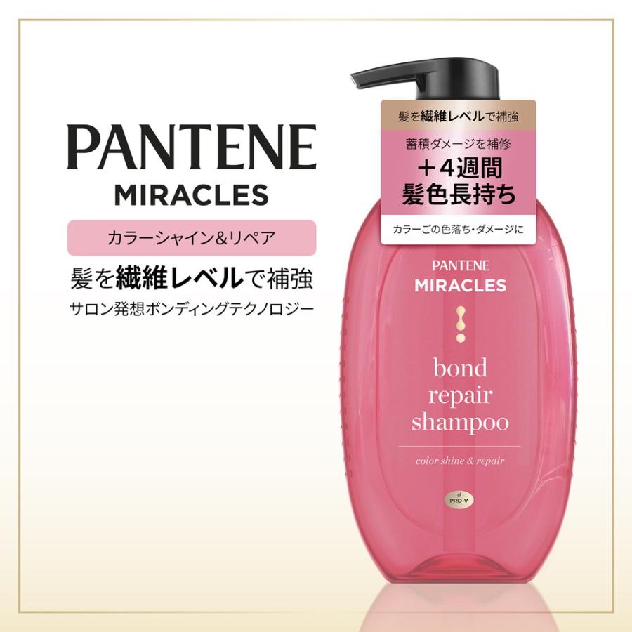 パンテーン P＆G パンテーンミラクルズ ボンドリペアシリーズ カラー