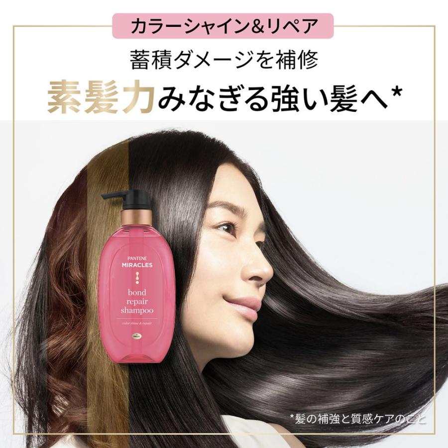 パンテーン P＆G パンテーンミラクルズ ボンドリペアシリーズ カラー