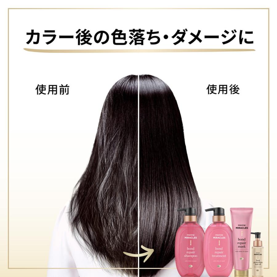 パンテーン P＆G パンテーンミラクルズ ボンドカラーシャイン