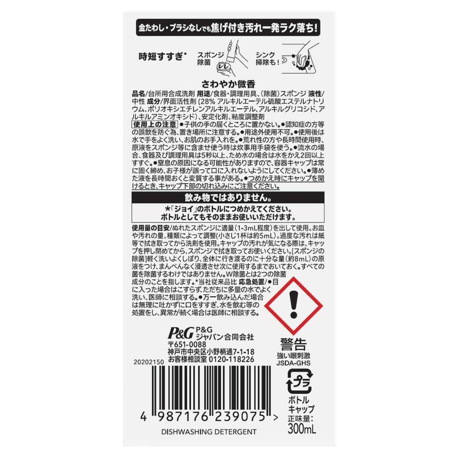 JOY P&G ジョイ W除菌 食器用洗剤 さわやか微香 キャップ付き 詰め替え