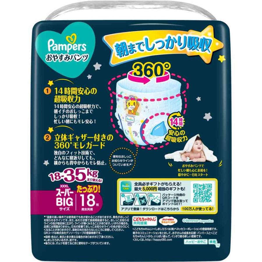 P＆G パンパース おやすみパンツ 男女共用 スーパービッグ（18-35kg） 18枚   【4個セット】の画像