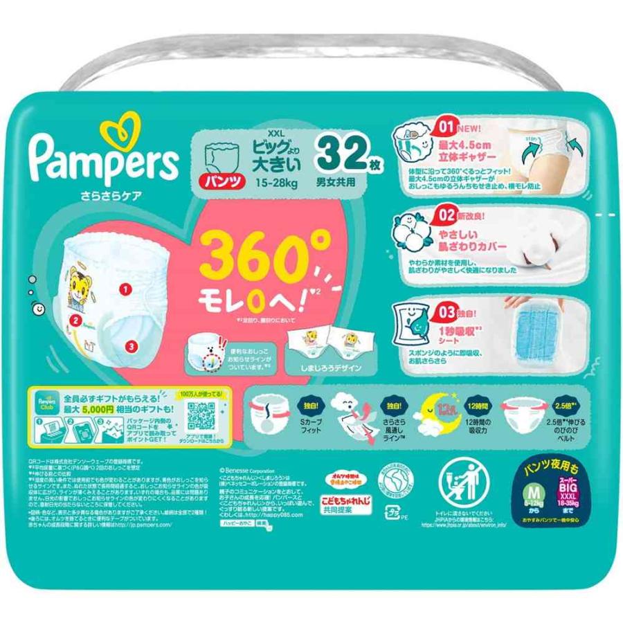 P＆G パンパース さらさらケアパンツ ウルトラジャンボ ビッグより大きい（15-28kg） 32枚   【4個セット】の画像